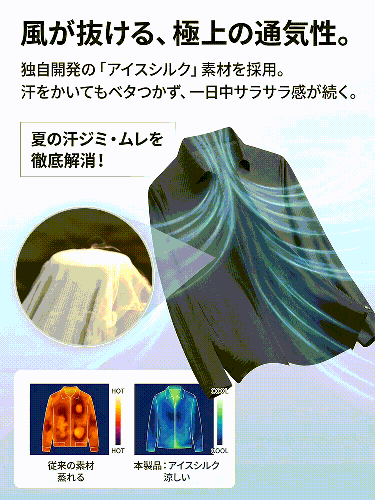 アイスシルクシワ防止ストレッチジャケット
